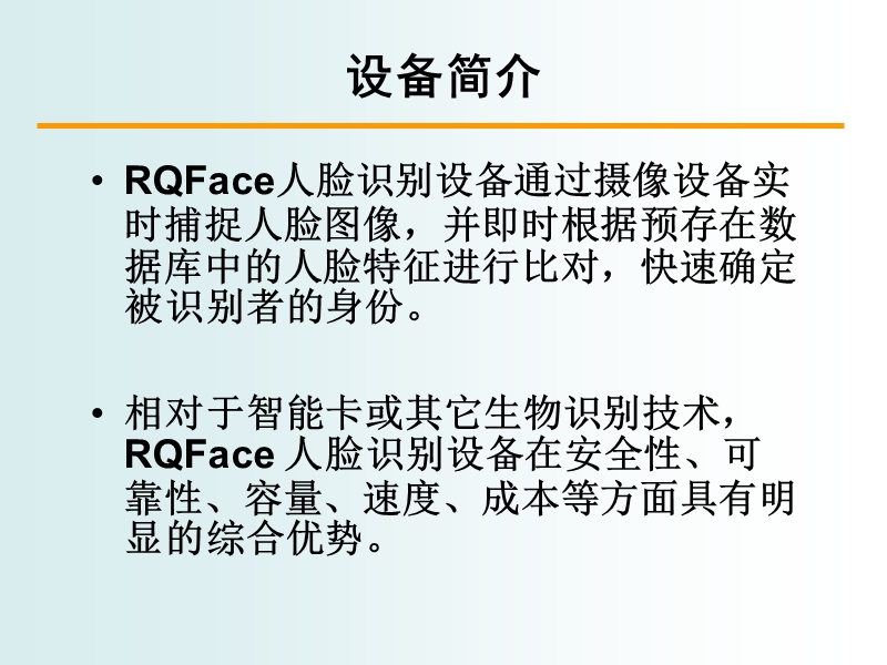 sap-hr与人脸识别考勤机集成方案.ppt_第2页