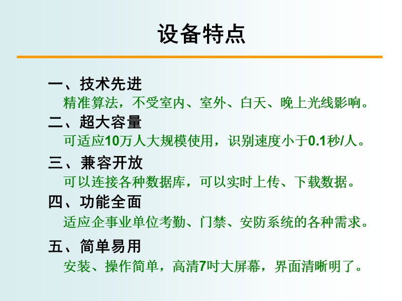 sap-hr与人脸识别考勤机集成方案.ppt_第3页