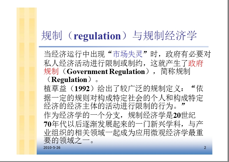 第五章-政府规制政策.ppt_第3页