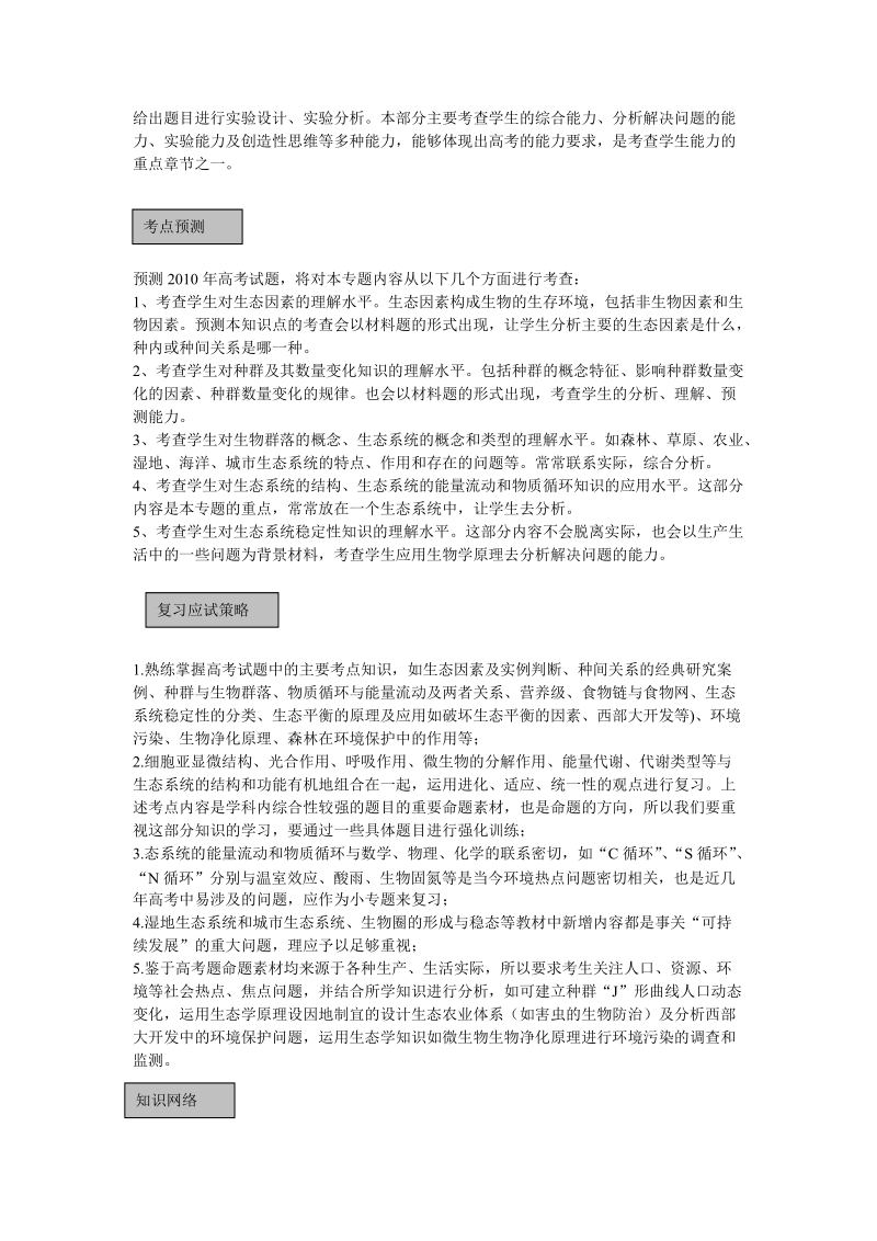 专题十三生态因素.doc_第2页