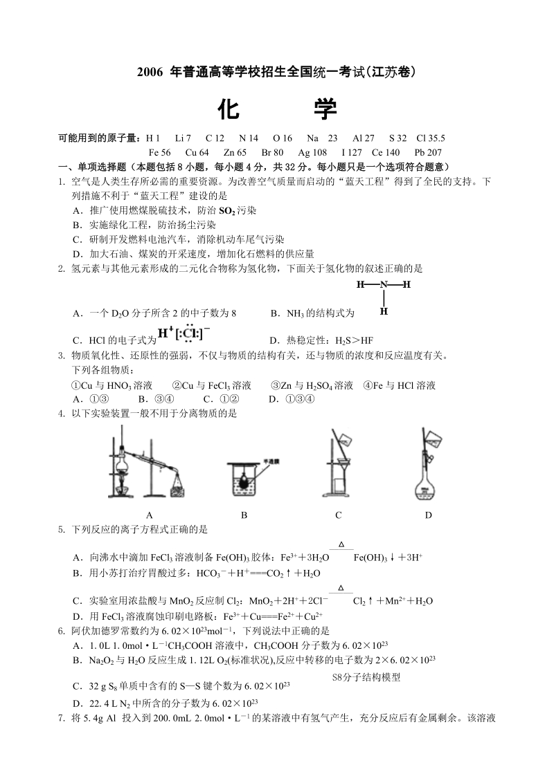 2006 年普通高等学校招生全国统一考试（江苏卷）.doc_第1页