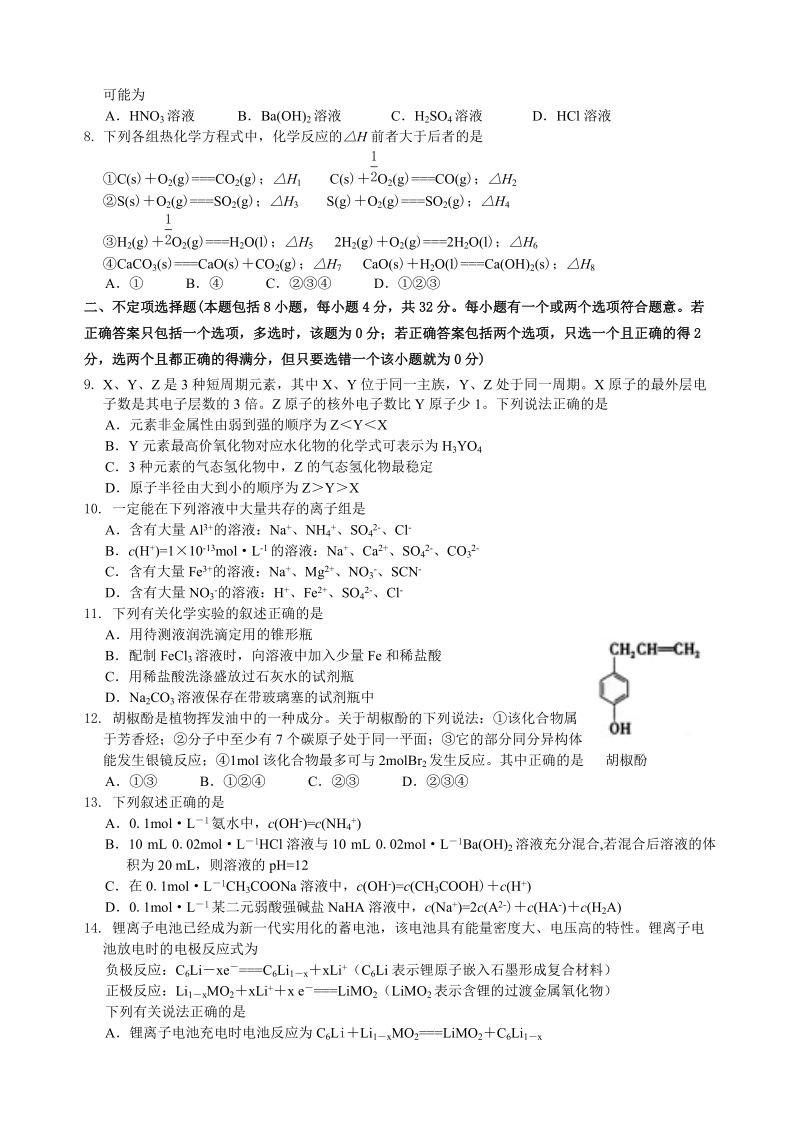 2006 年普通高等学校招生全国统一考试（江苏卷）.doc_第2页