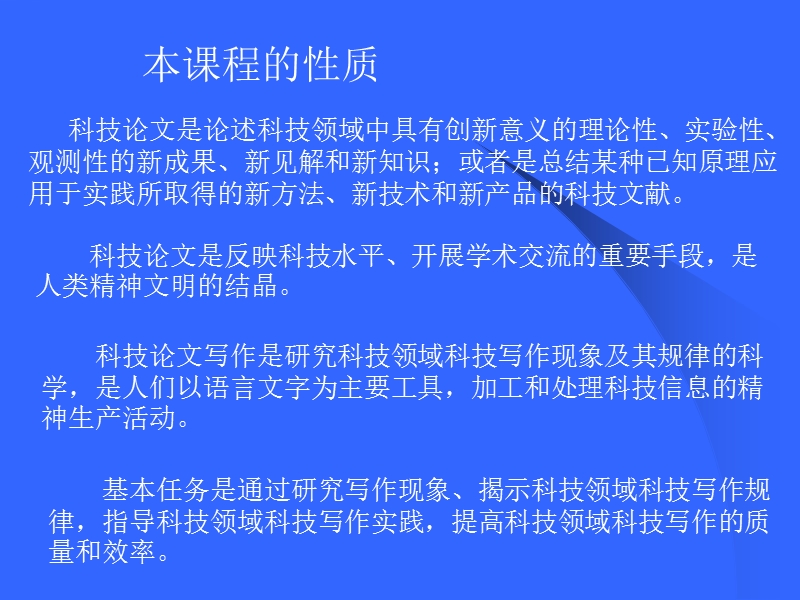 1--科技、科研及科技论文.ppt_第3页