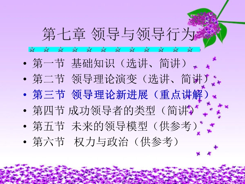 第七章-领导与领导行为.ppt_第1页