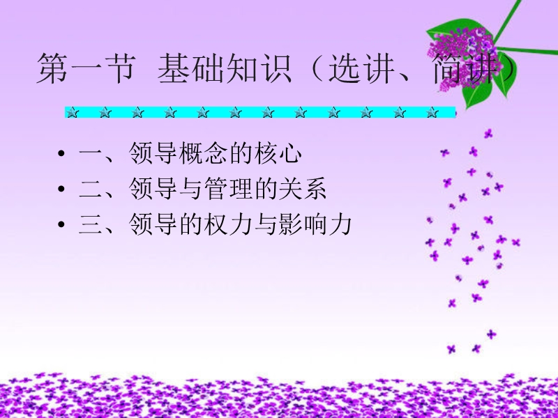 第七章-领导与领导行为.ppt_第2页