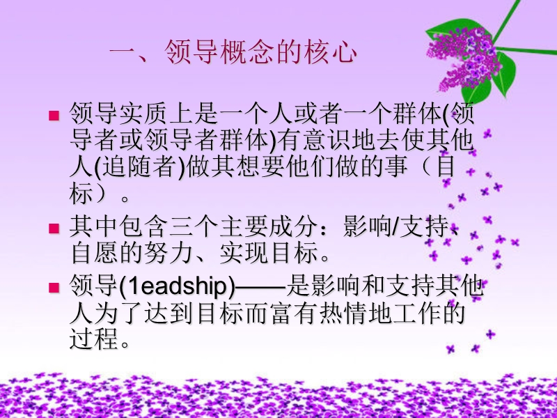 第七章-领导与领导行为.ppt_第3页