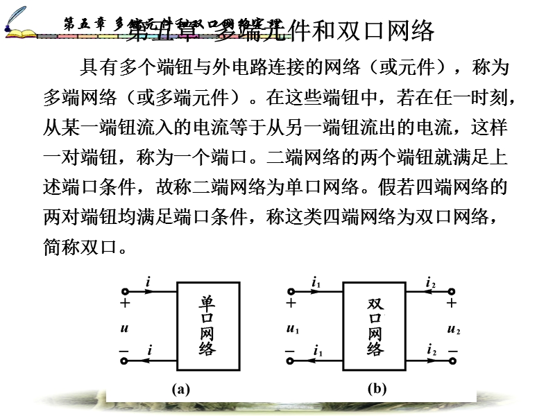 电路基础简明教程第5章.ppt_第3页