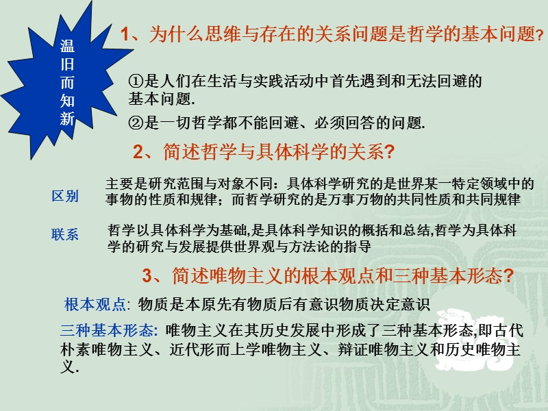 3.1真正的哲学都是自己时代的精神上的精华.ppt_第1页