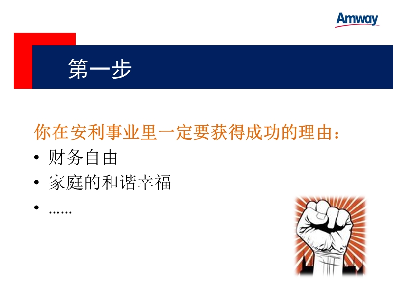 安利事业成功起步.ppt_第2页