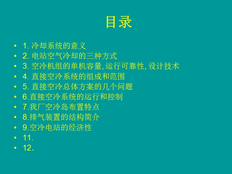 空冷讲课.ppt_第3页