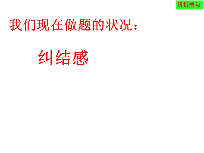 病句xin（二）.ppt_第3页