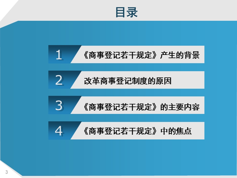 商事登记制度的价值和目的.ppt_第3页