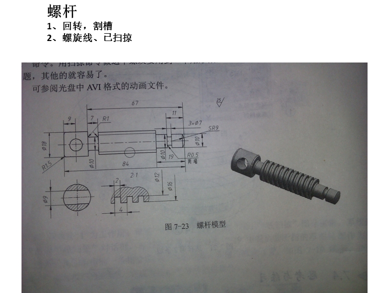 扫略螺杆之梯形螺纹.pptx_第1页