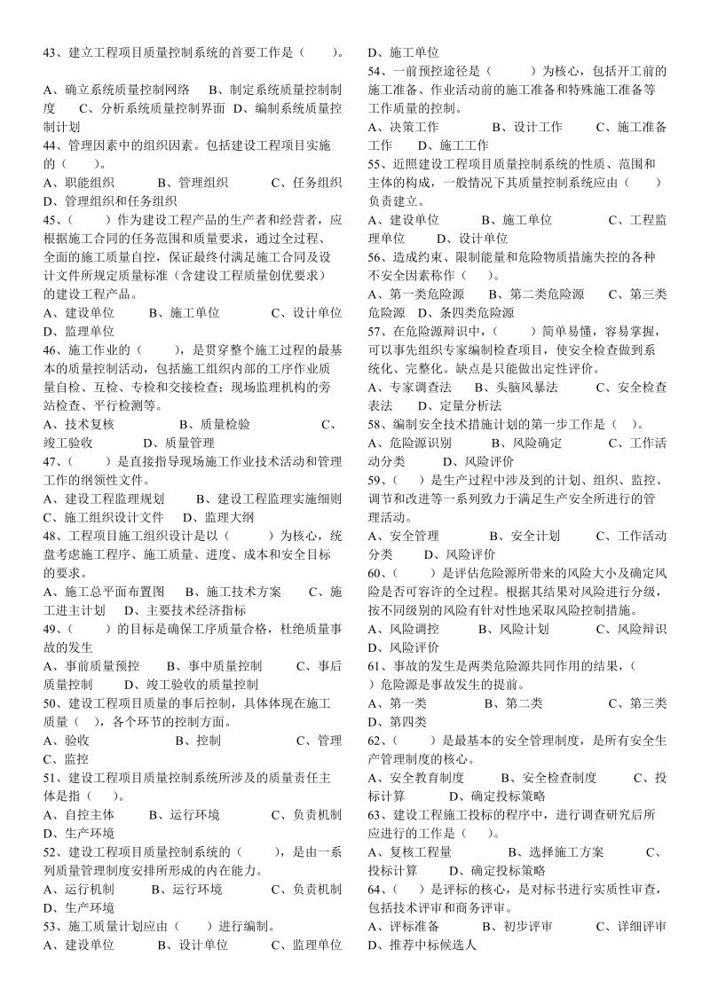 2009年培植工程项目治理模拟试题82份.doc_第3页