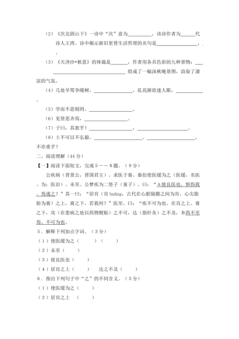 七年级语文(上学期)期中测试卷c卷.doc_第2页