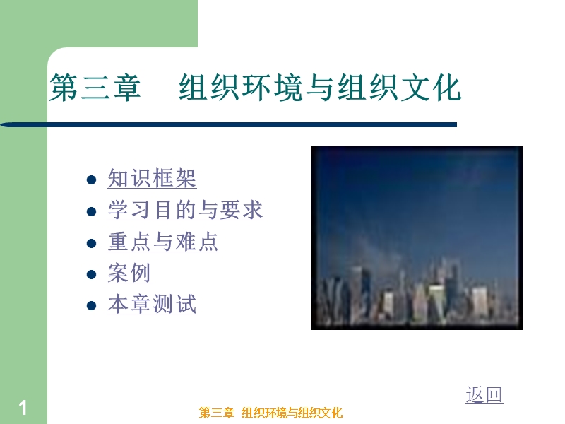 2组织环境与组织文化-管理学课件.ppt_第1页