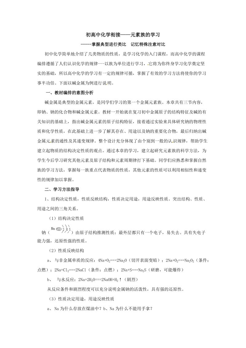 30.初高中化学衔接——元素族的学习.doc_第1页