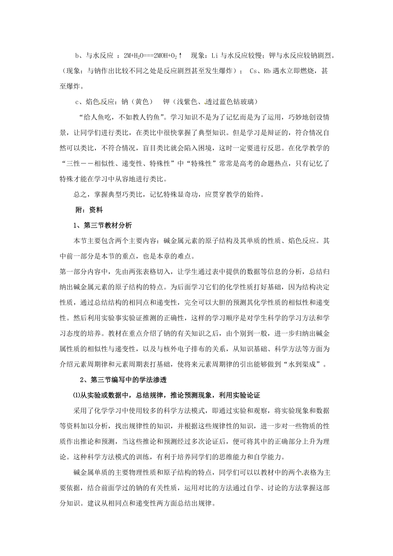 30.初高中化学衔接——元素族的学习.doc_第3页