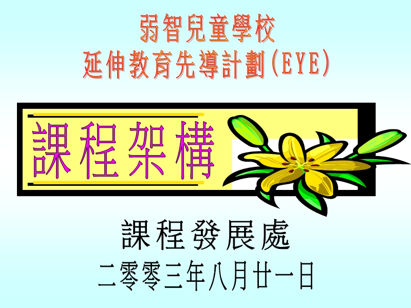 弱智儿童学校.ppt_第1页