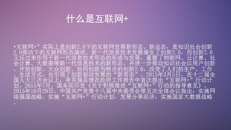 互联网+旅游.ppt_第2页