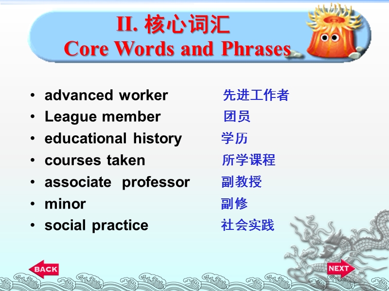 section-26.-job-seeking-and-curriculum-vitae---求职任职.ppt_第3页