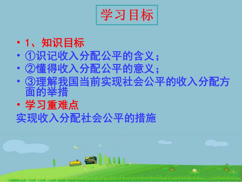 社会公平.ppt_第2页