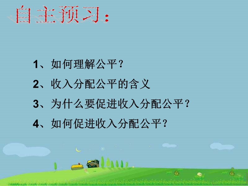 社会公平.ppt_第3页