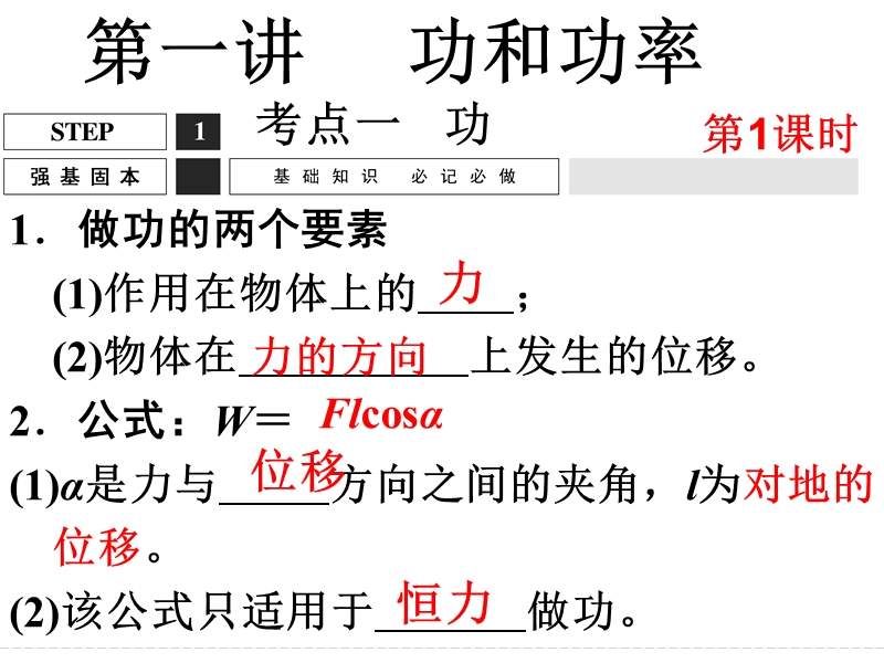 5.1功和功率(2课时).ppt_第2页