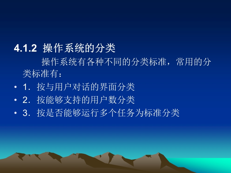 第4章--操作系统windows-xp.ppt_第3页