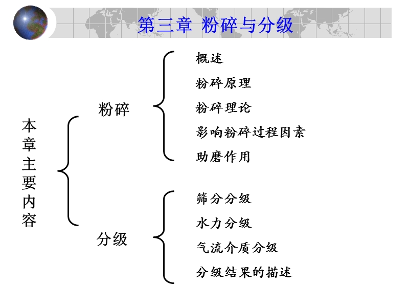 3资源加工学-王淀佐.ppt_第2页