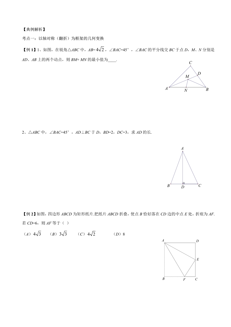 1（9-15）文胖数学八年级第一讲 几何变换.pdf_第2页