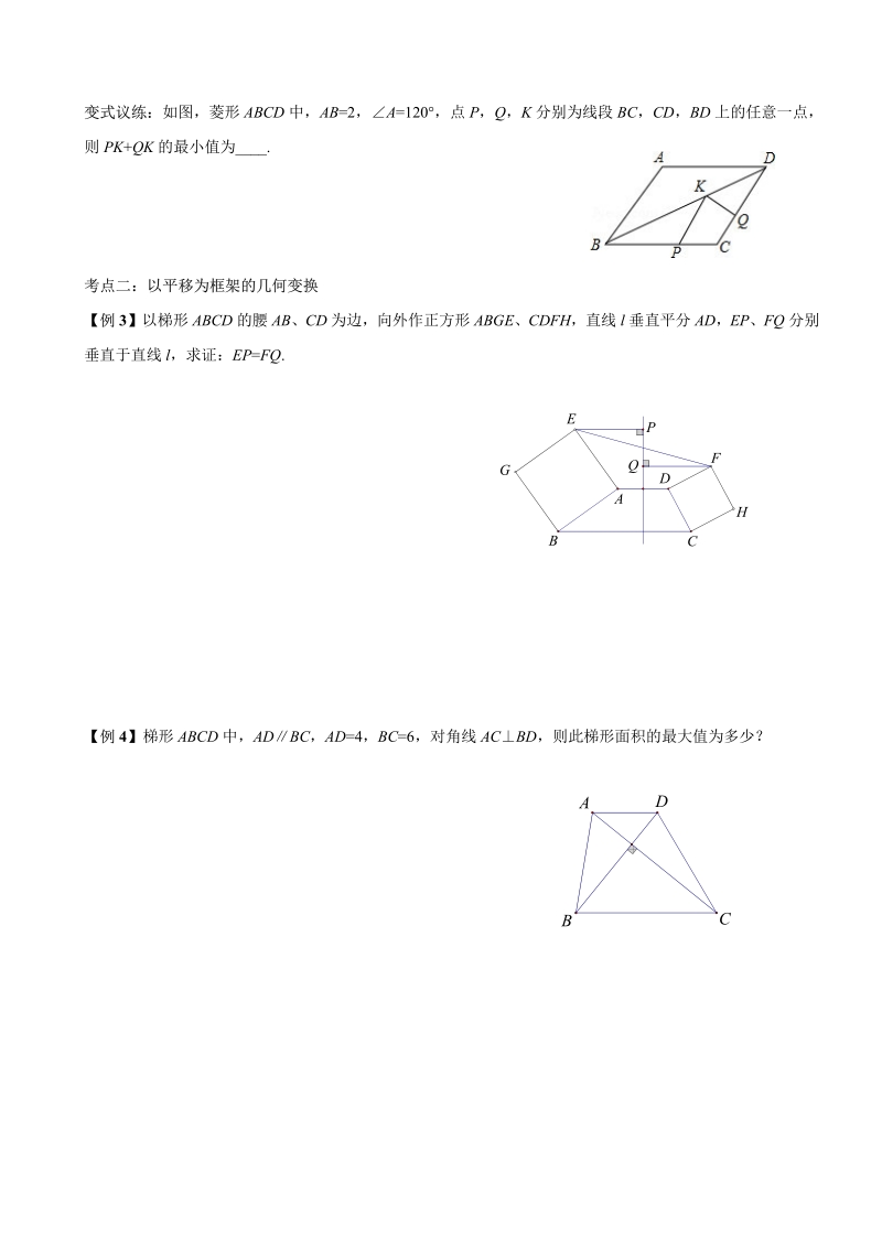 1（9-15）文胖数学八年级第一讲 几何变换.pdf_第3页