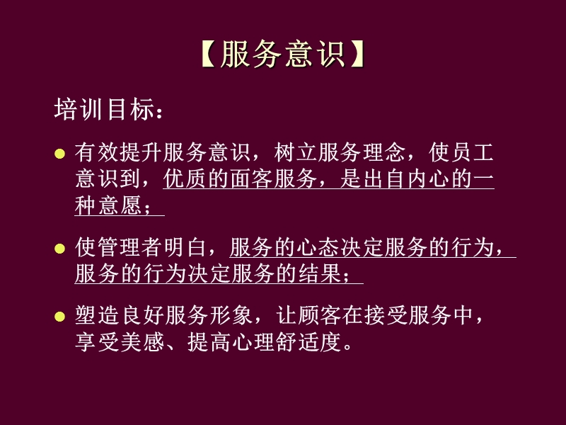 商业员工服务意识培训.ppt_第2页