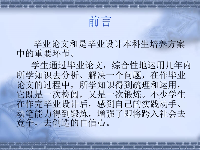 毕业论文与文献检索.ppt_第2页