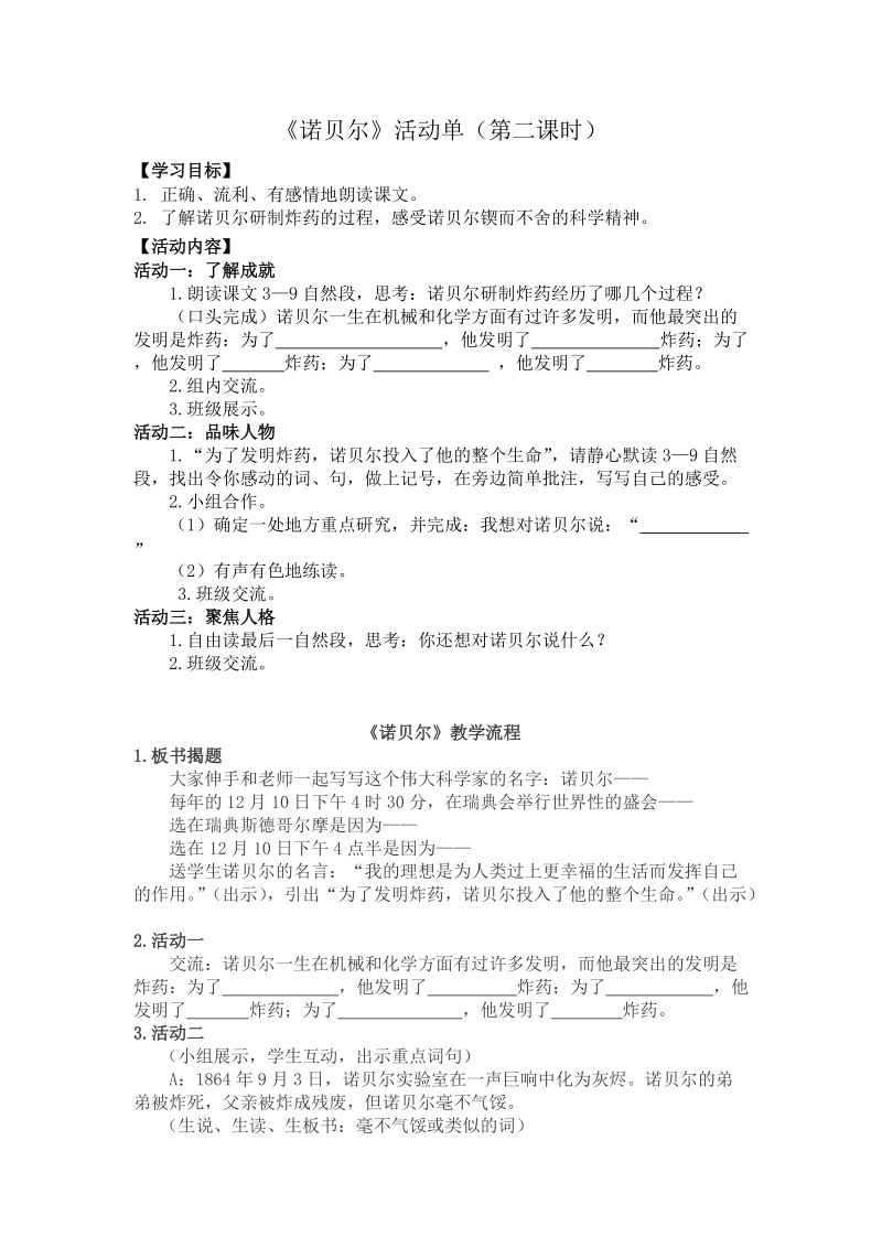 《诺贝尔》活动单（第二课时）.doc_第1页