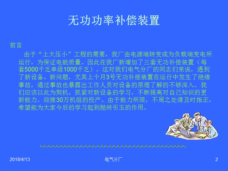 高压无功功率补偿装置-演示文稿.ppt_第2页