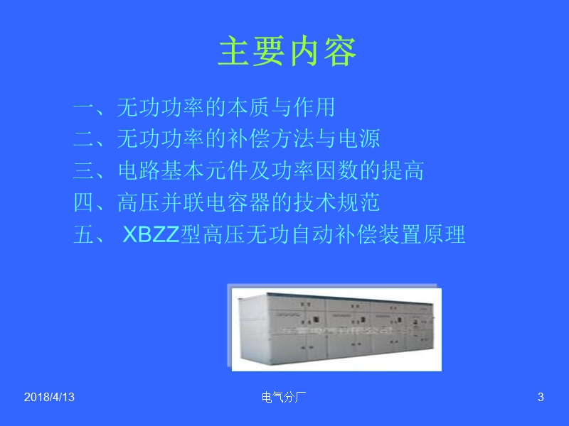 高压无功功率补偿装置-演示文稿.ppt_第3页