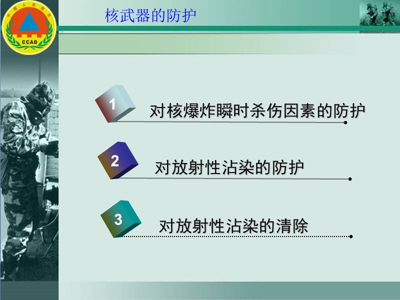 核武器的防护.ppt_第2页