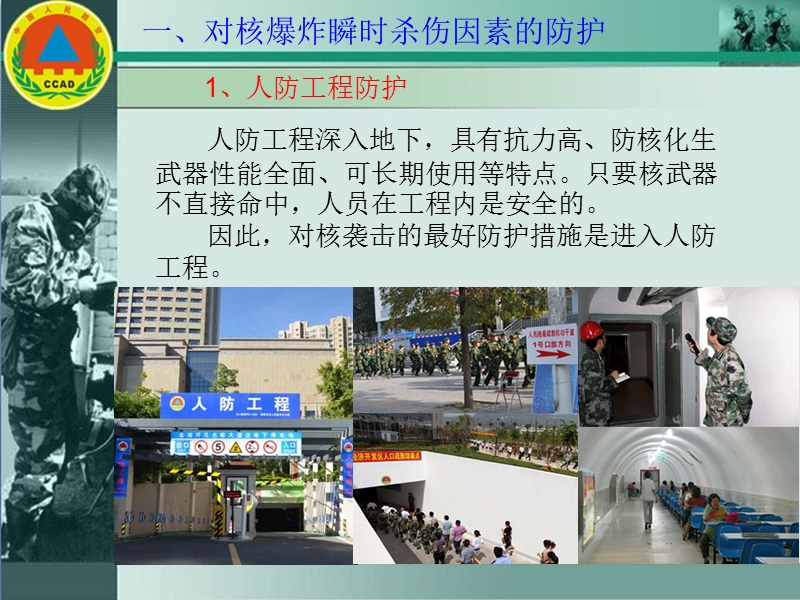 核武器的防护.ppt_第3页