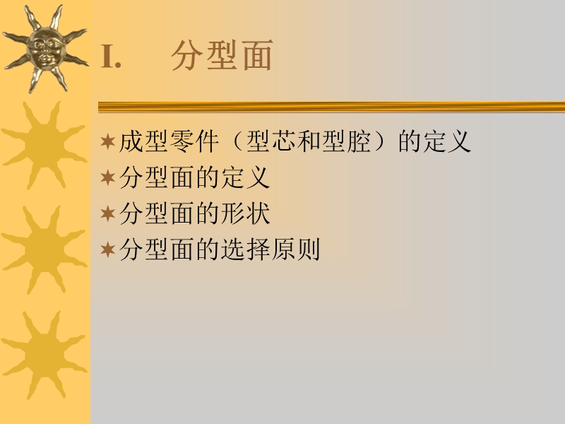 模具成型零件的设计.ppt_第3页