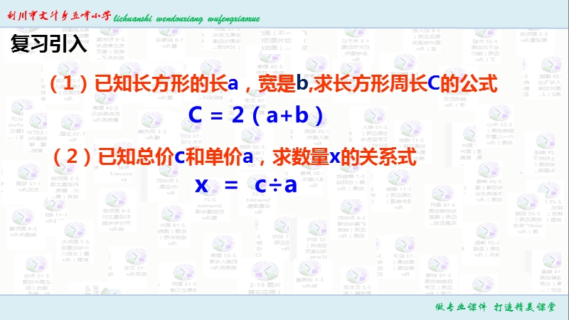 用含有字母的式子表示数量关系.ppt_第3页