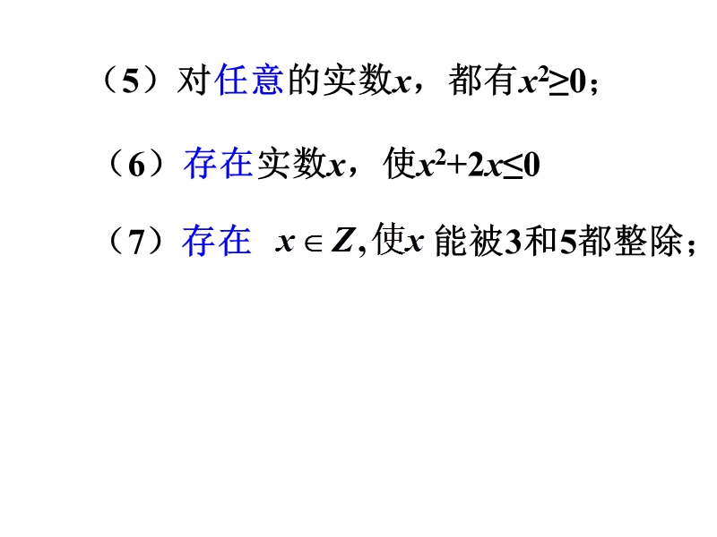 (1)全校所有的学生都参加了校运会.ppt_第3页