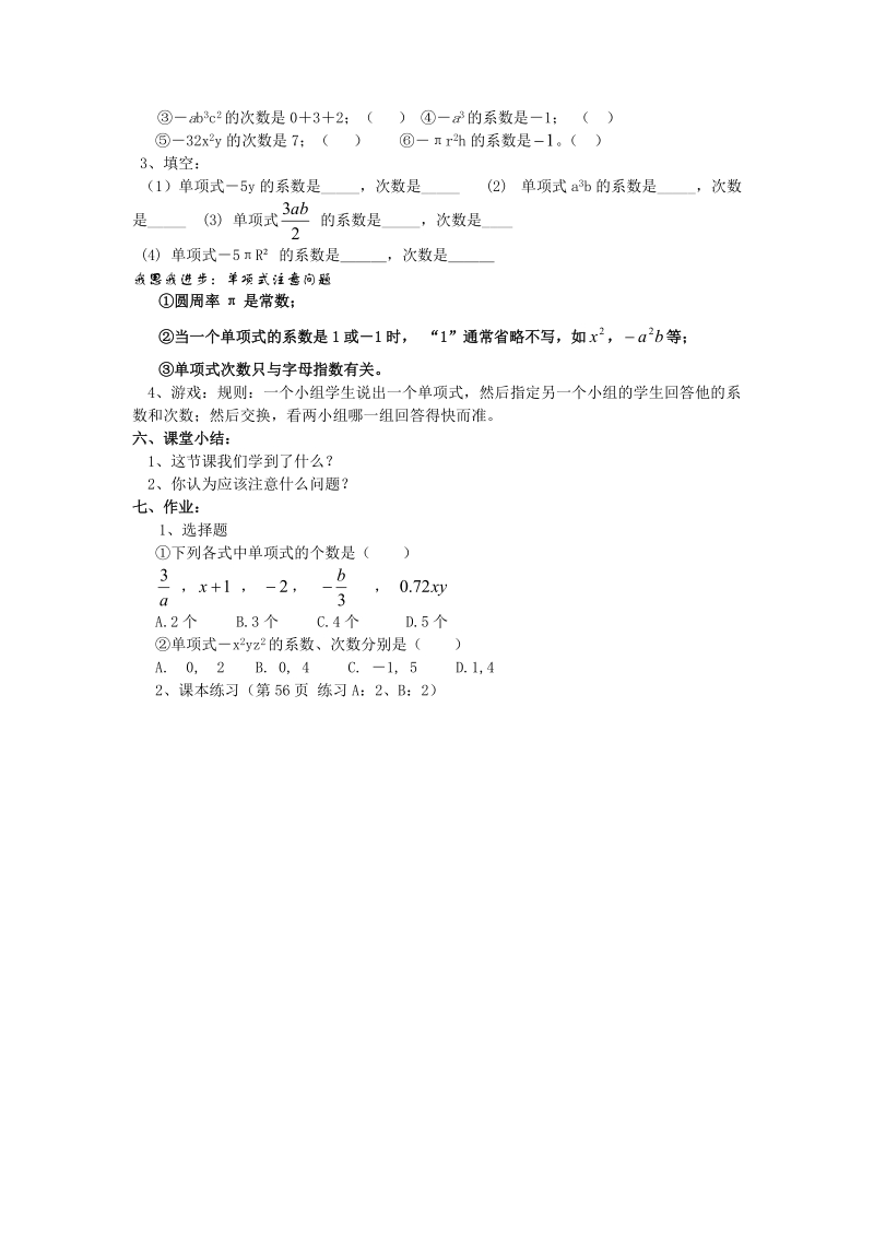 七年级数学上册单项式学案.doc_第2页