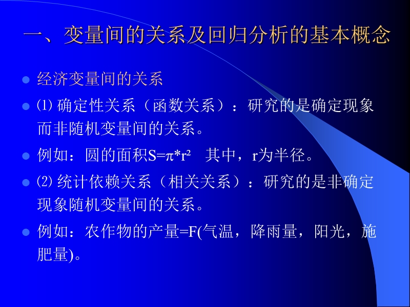 第一章：一元线性回归模型理论与方法.ppt_第3页