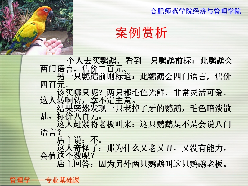 第七单元--领导.ppt_第2页