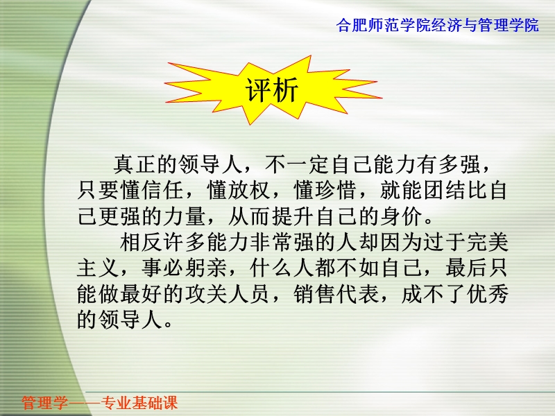 第七单元--领导.ppt_第3页