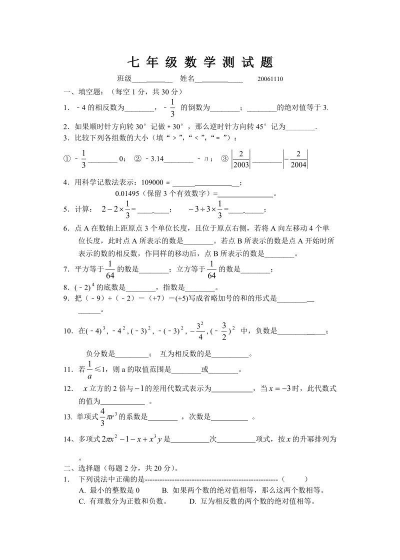 七年级数学测试题.doc_第1页