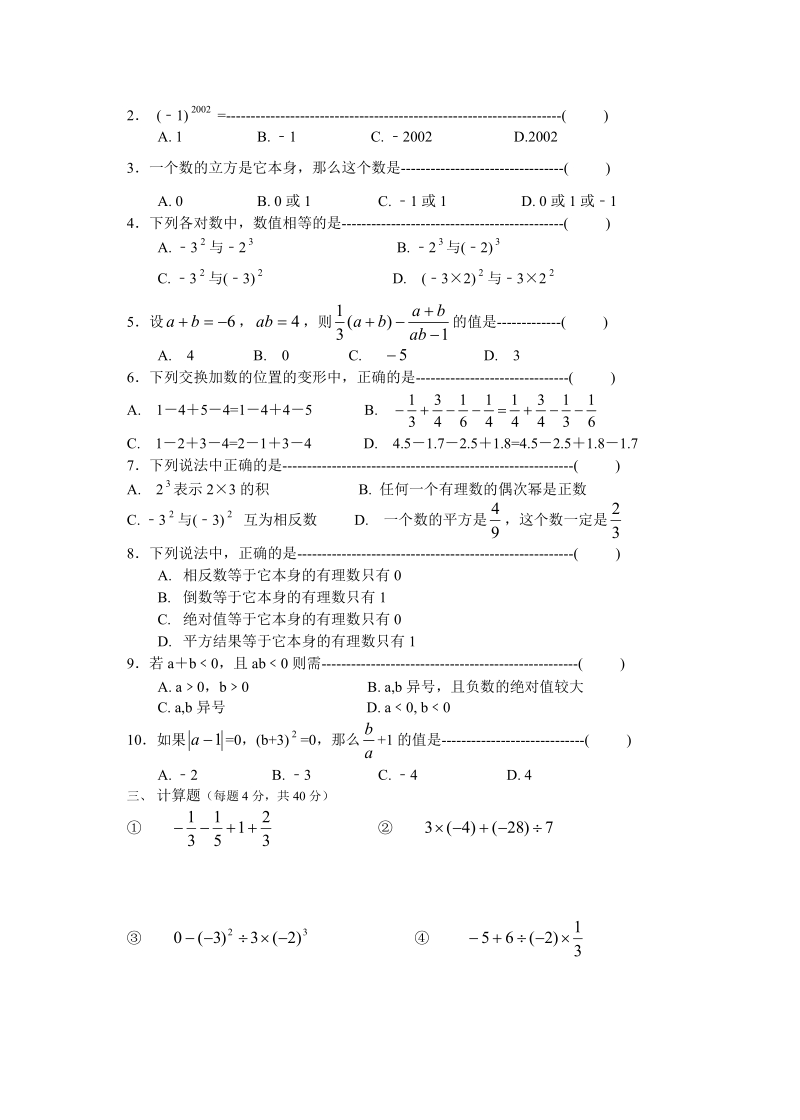 七年级数学测试题.doc_第2页