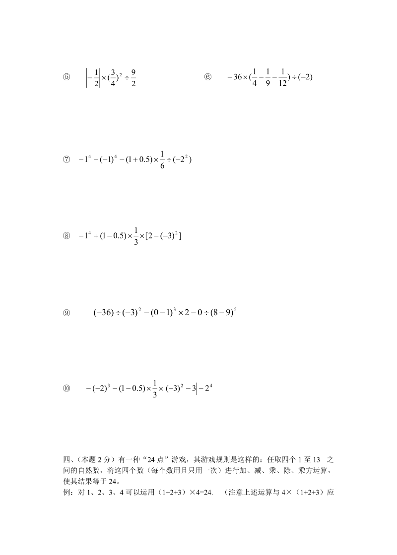 七年级数学测试题.doc_第3页