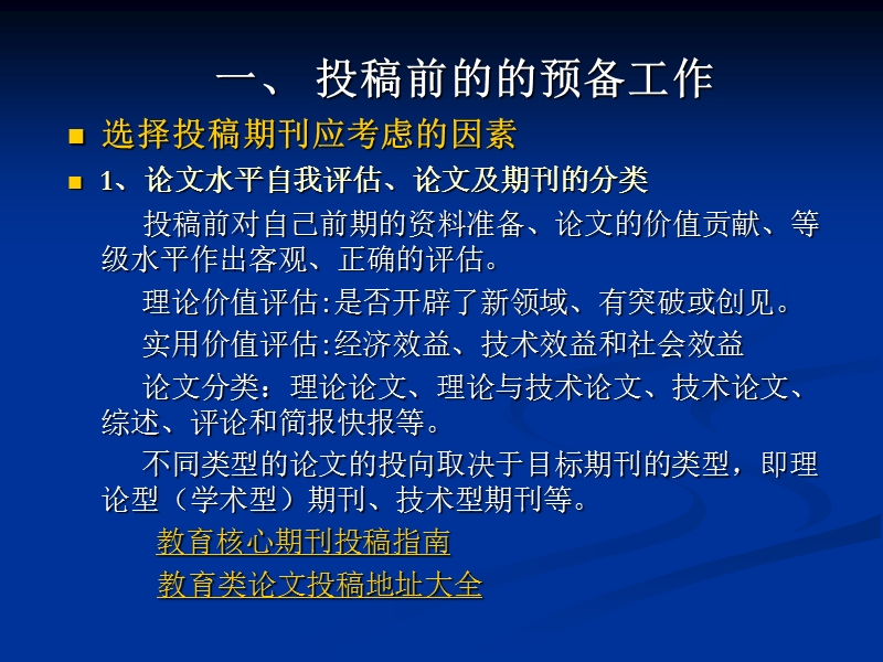 论文投递与发表.ppt_第3页